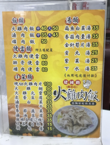 台湾語　メニュー